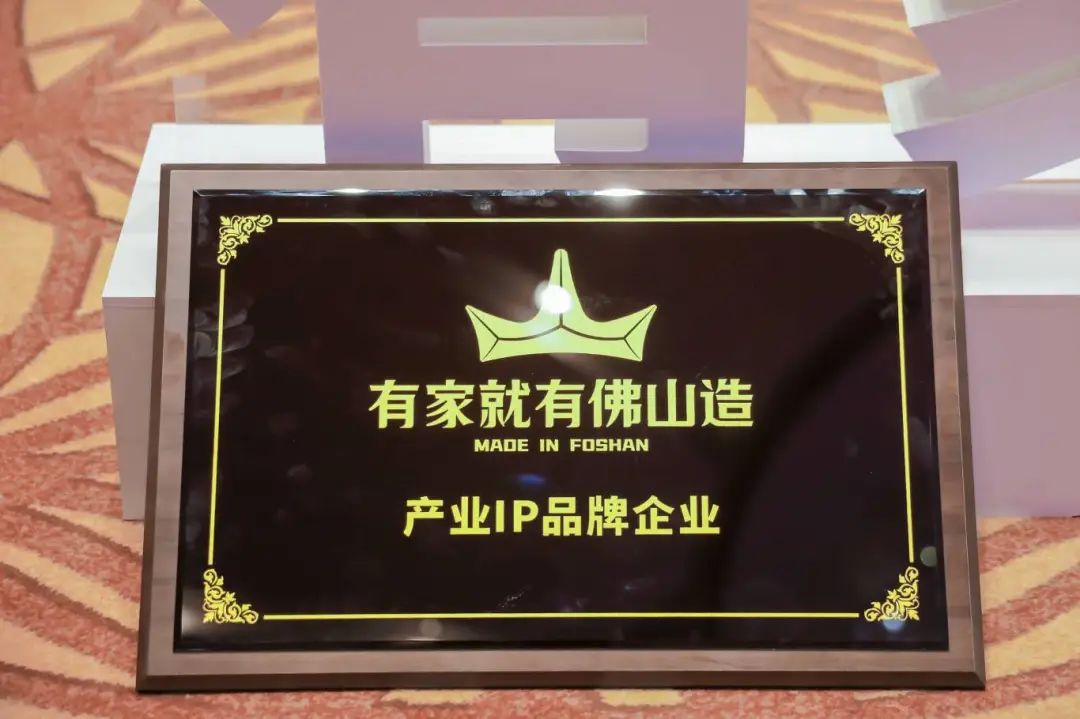 榮譽時刻 | 強輝精工瓷磚上榜“有家就有佛山造”產業IP品牌企業(圖3)