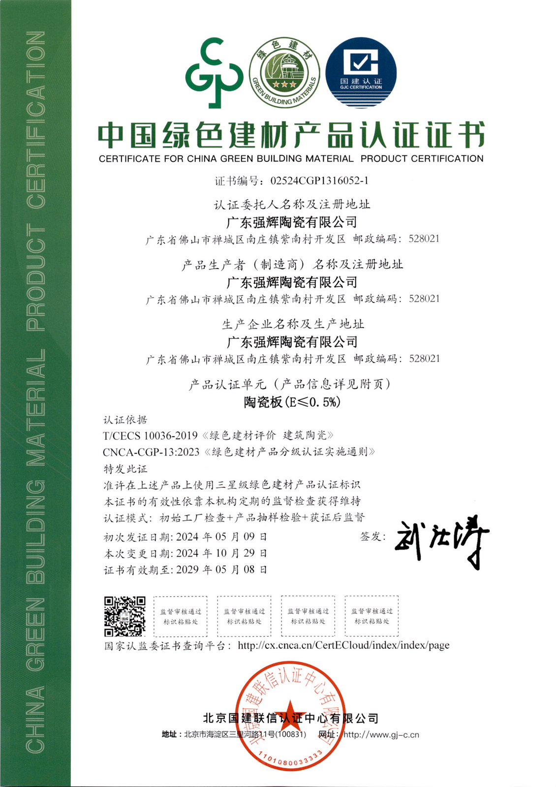 中國環(huán)境綠色產(chǎn)品十環(huán)認(rèn)證