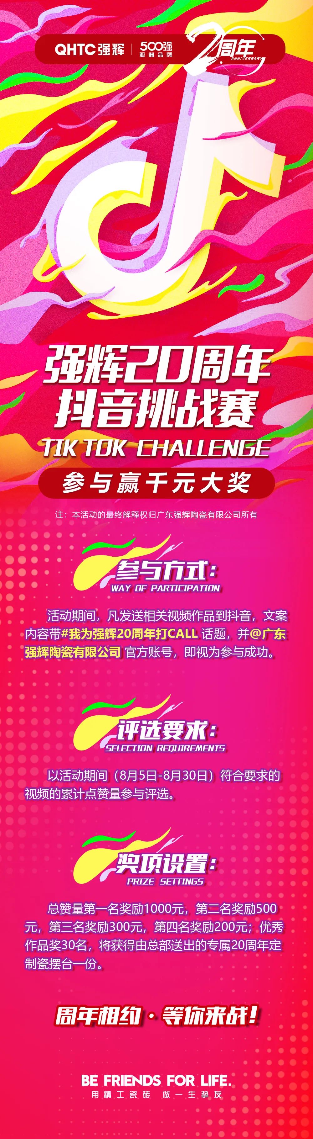 強(qiáng)輝20周年抖音挑戰(zhàn)賽，等你來戰(zhàn)！