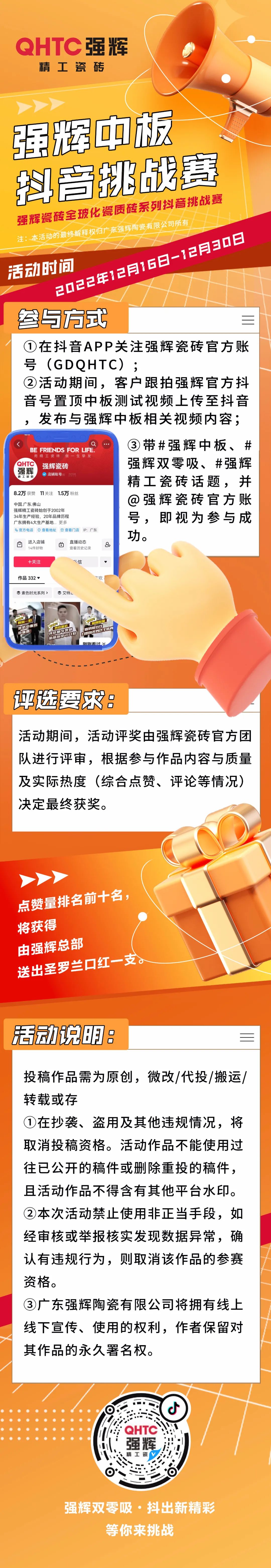強輝中板抖音挑戰賽，等你來挑戰~