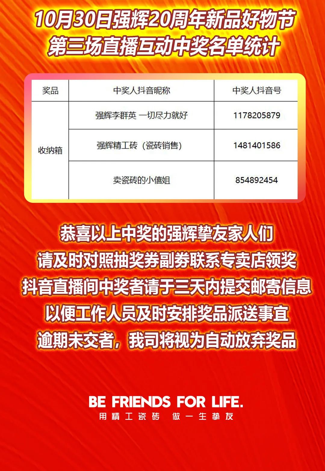 強輝20周年新品好物節(jié)收官直播獲獎名單公布！(圖4)