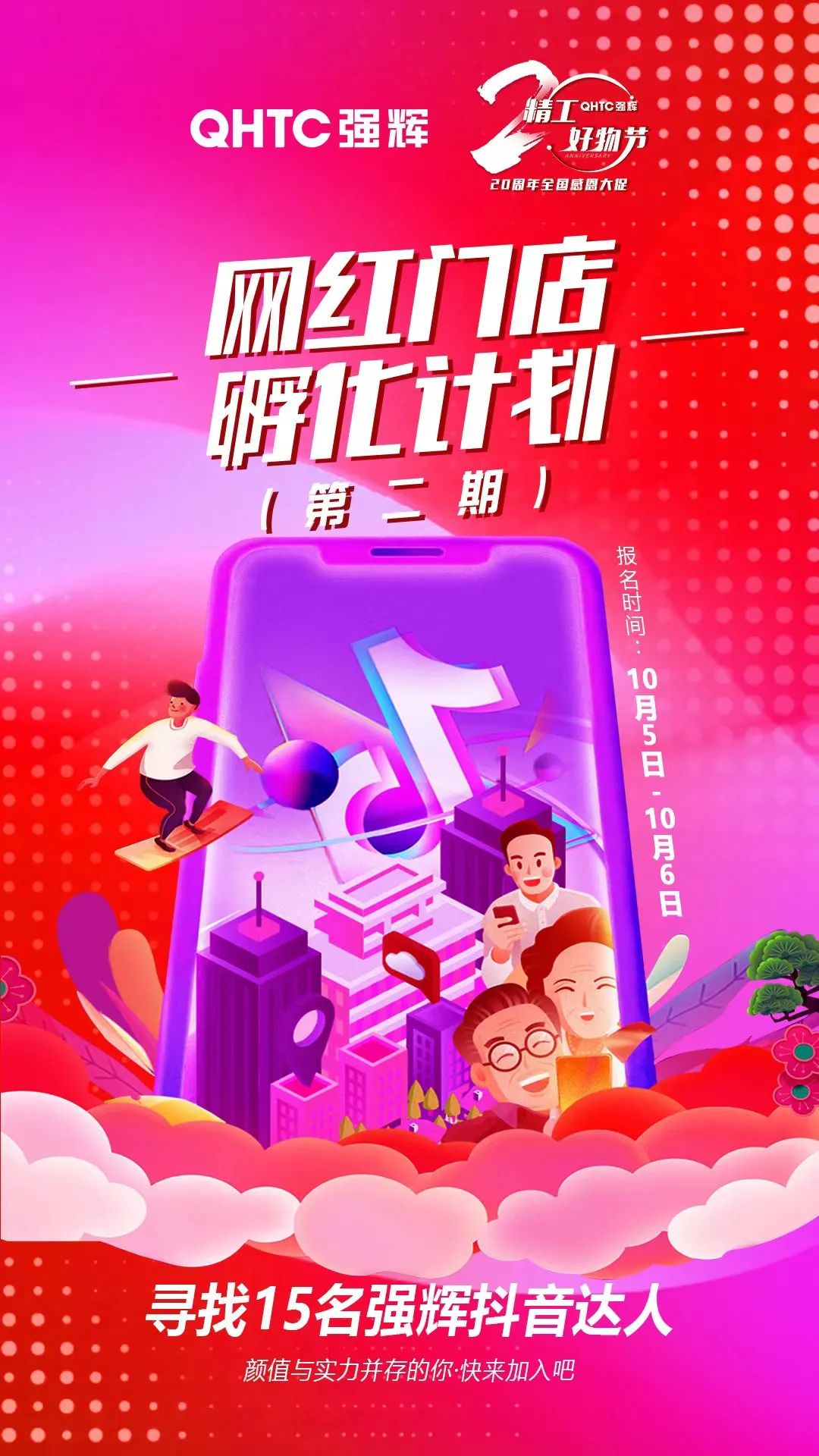 火力全開(kāi)！強(qiáng)輝20周年新品好物節(jié)圓滿收官(圖7)