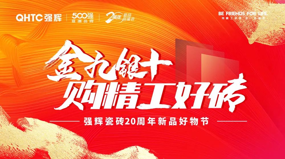 金九銀十 | 強輝20周年新品好物節第二階段火熱進行