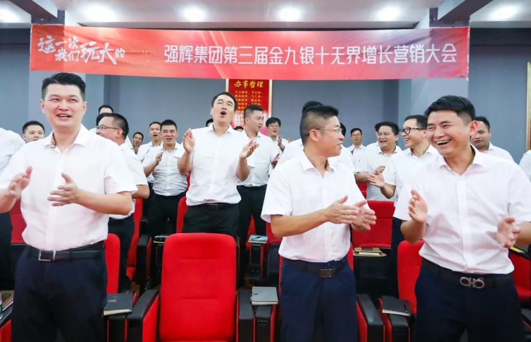這一次，我們玩大的 | 強(qiáng)輝金九銀十無(wú)界增長(zhǎng)營(yíng)銷(xiāo)大會(huì)復(fù)盤(pán)會(huì)議順利舉辦(圖11)