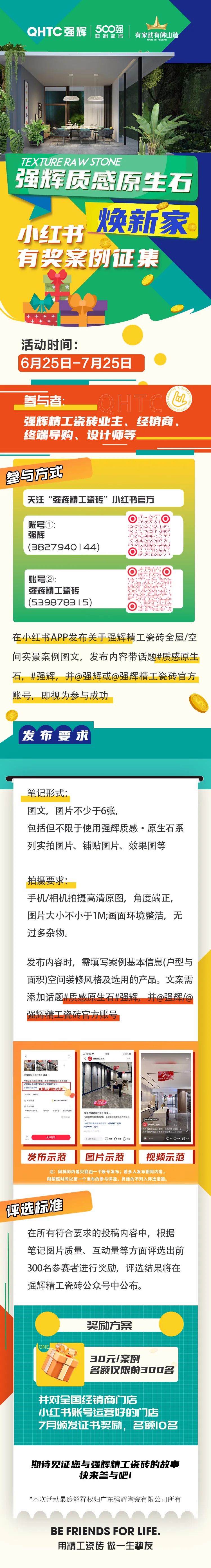 強輝質感原生石煥新家，小紅書有獎征集開始啦！(圖1)