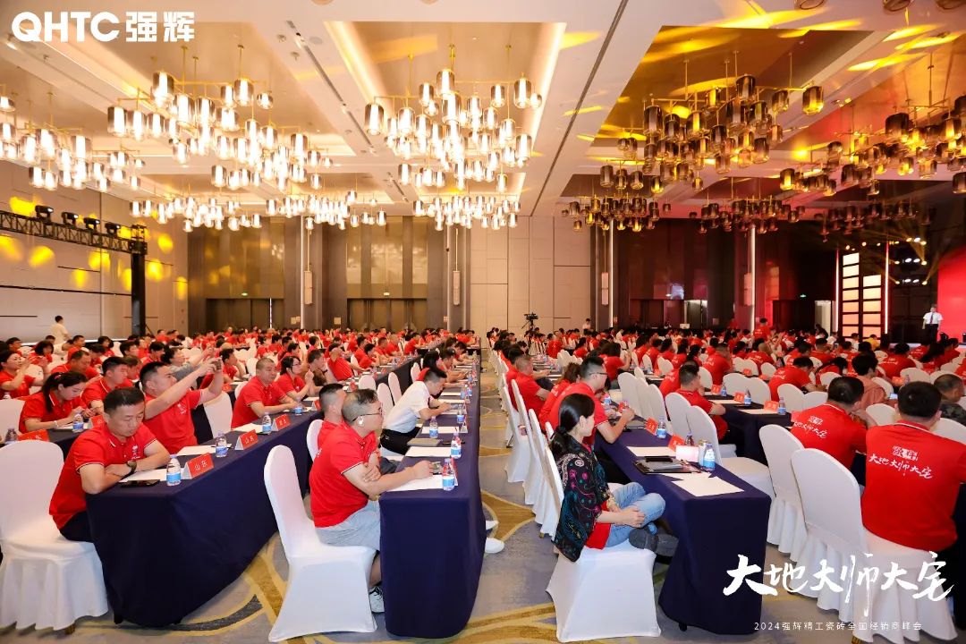 大地·大師·大宅 | 2024強輝精工瓷磚全國經銷商峰會圓滿舉辦！(圖5)