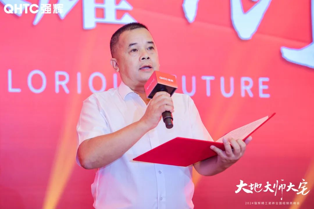 大地·大師·大宅 | 2024強輝精工瓷磚全國經銷商峰會圓滿舉辦！(圖9)