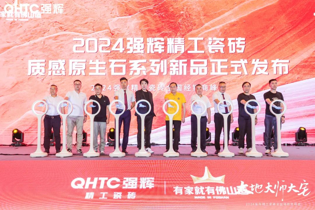 大地·大師·大宅 | 2024強輝精工瓷磚全國經銷商峰會圓滿舉辦！(圖22)