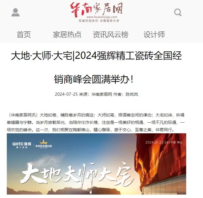 備受矚目！多家媒體點贊強輝2024經銷商峰會(圖6)