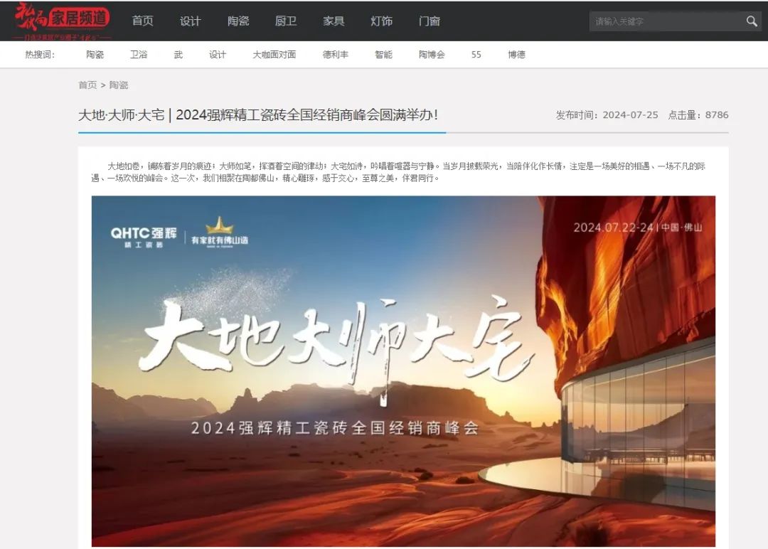 備受矚目！多家媒體點贊強輝2024經銷商峰會(圖13)