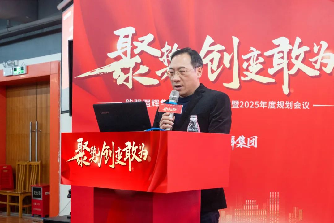 聚勢·創(chuàng)變·敢為 | 強輝集團2025年迎新晚會圓滿結(jié)束，共繪未來新藍圖(圖7)